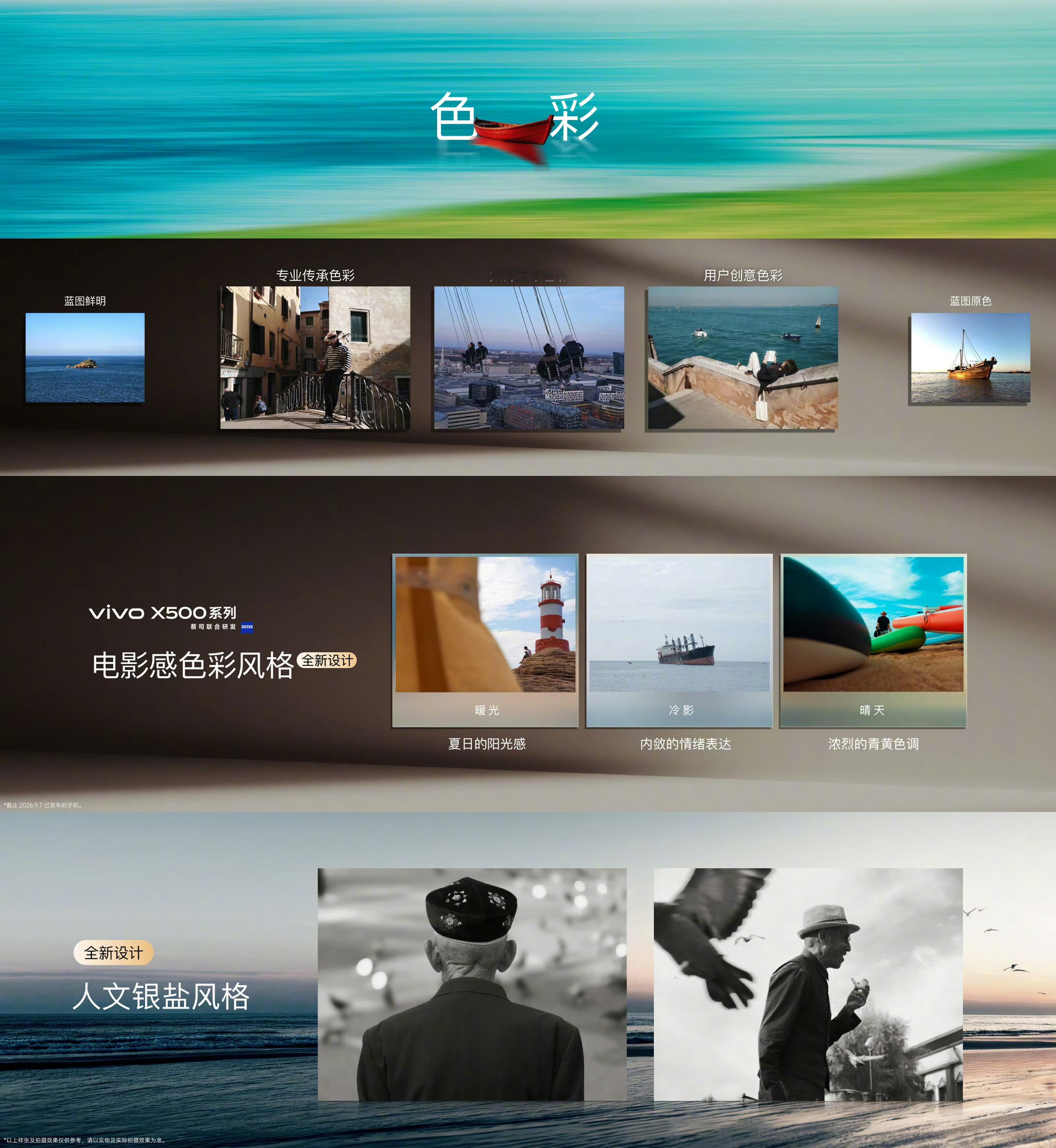 vivo蓝图色彩体系：双色彩主线｜蓝图鲜明色彩，通透活力随手出片；蓝图原生色彩，