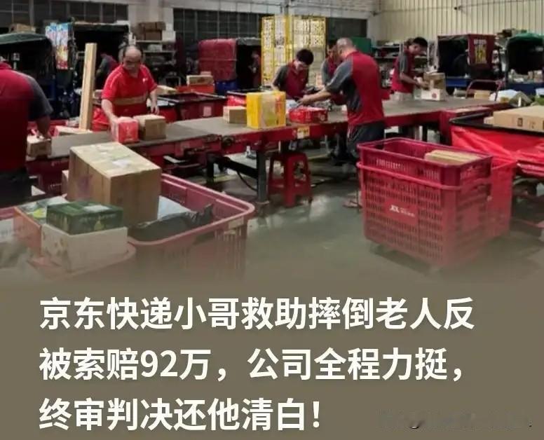 为什么这样的事情，还是会发生！


日前，冮门市中级人民法院，判决了快递员救助摔