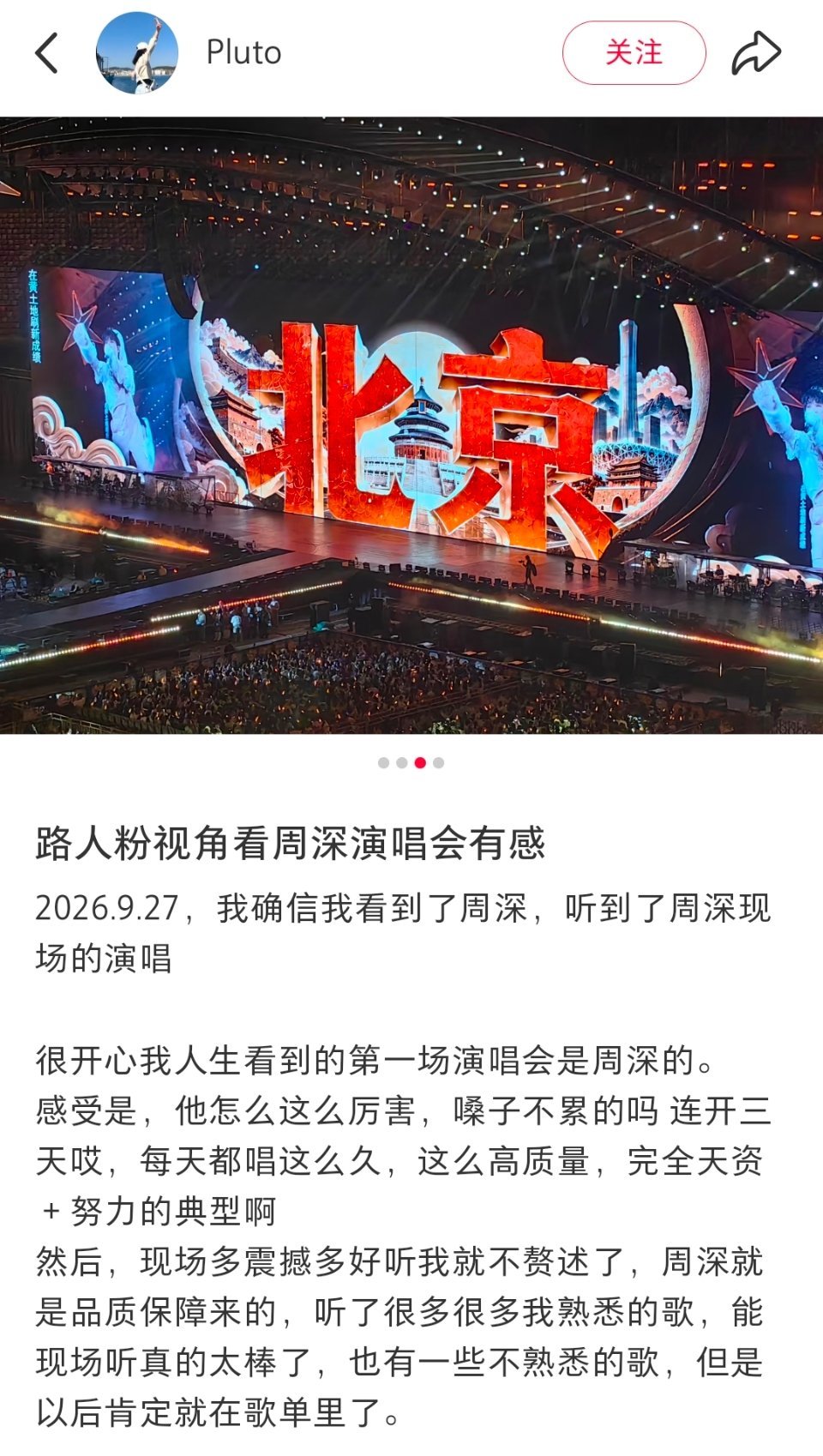 周深周深从春晚唱到鸟巢周深鸟巢演唱会超超超好听 路人有感  周深牛掰  粉丝给力