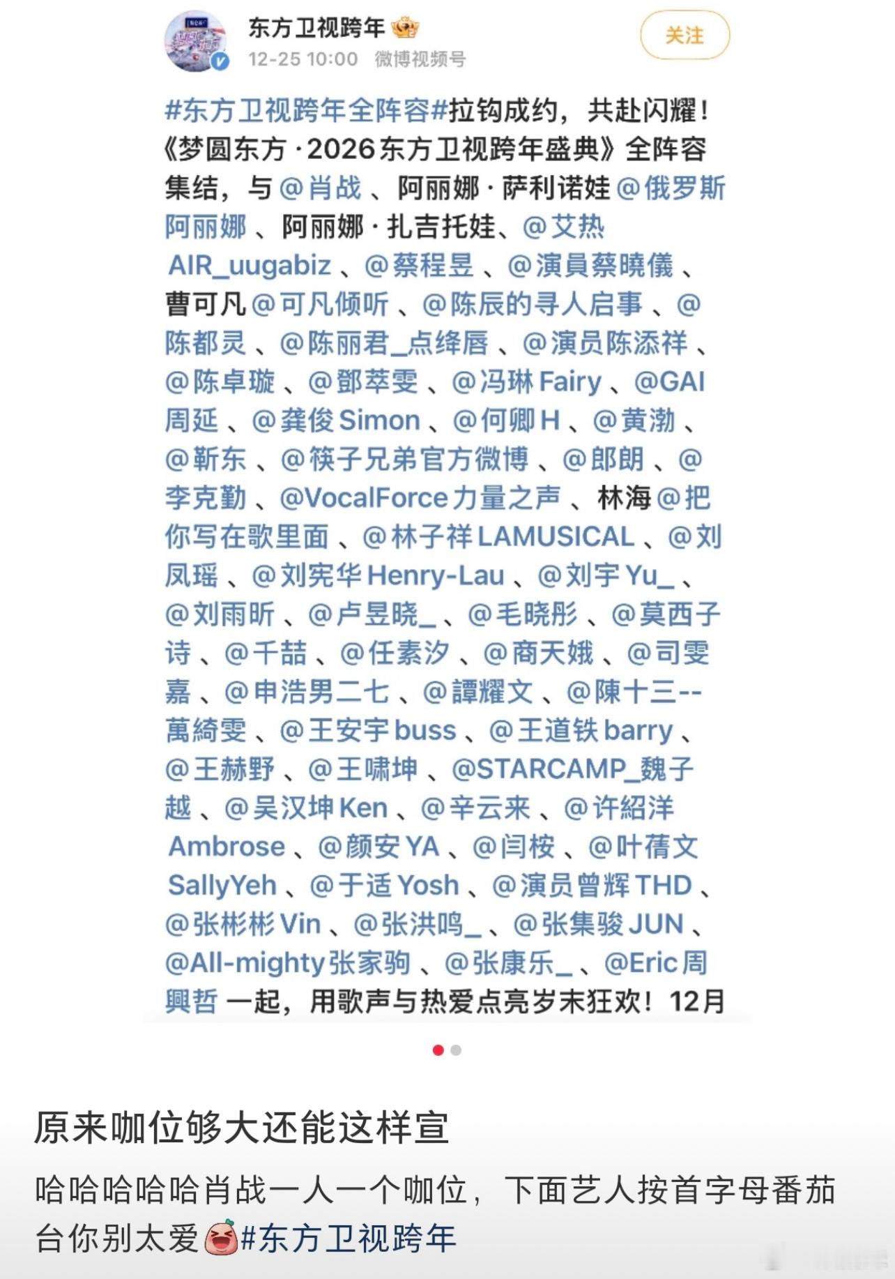 东方卫视：没有单排一行已经很克制 