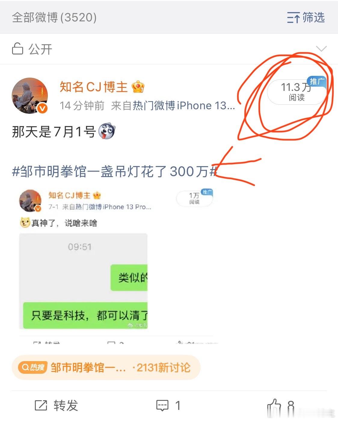 流量来了这两口子，肯定买热搜了 