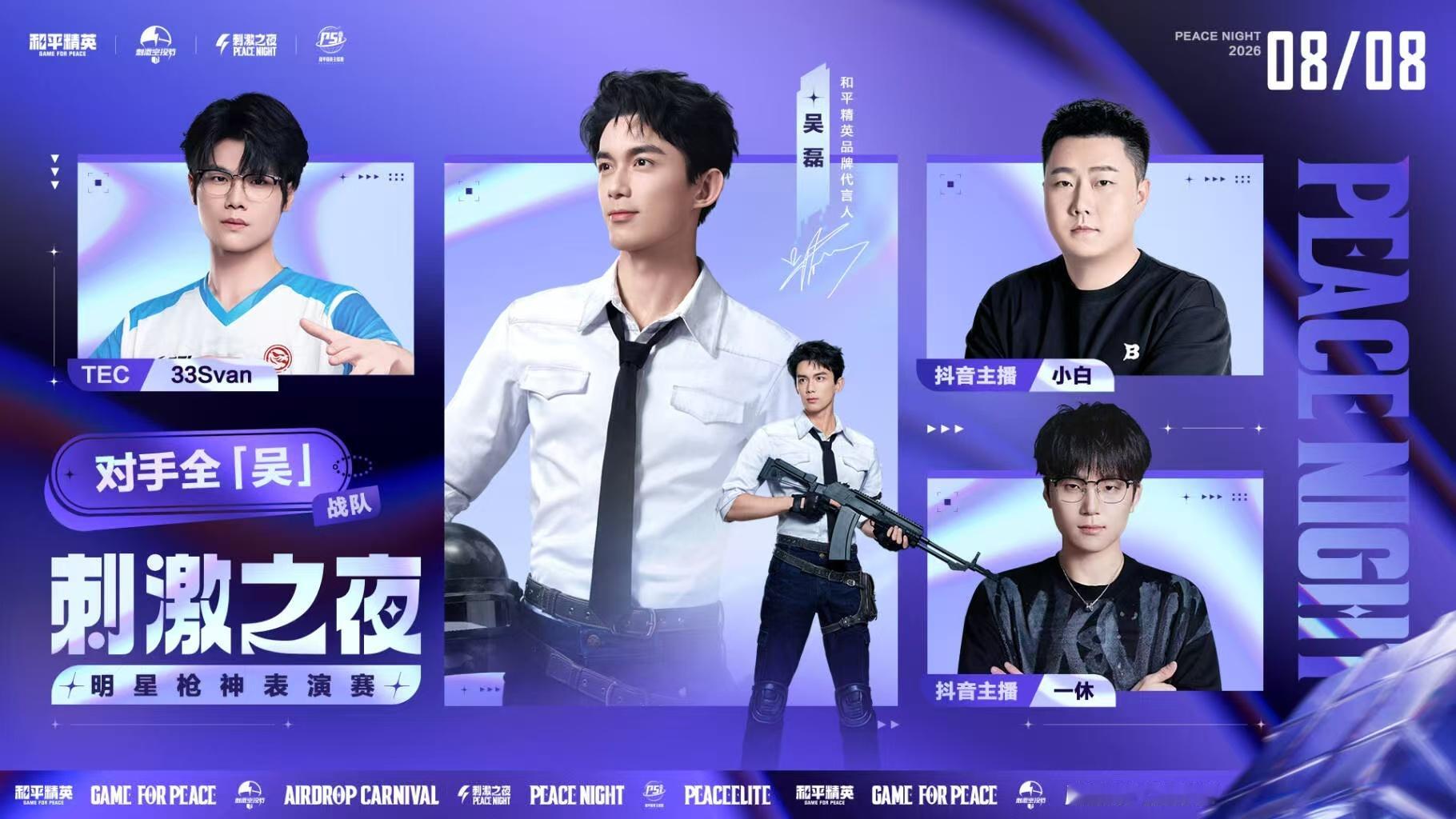 和平精英刺激之夜表演赛分组期待期待2026PEL夏季赛2026PEL