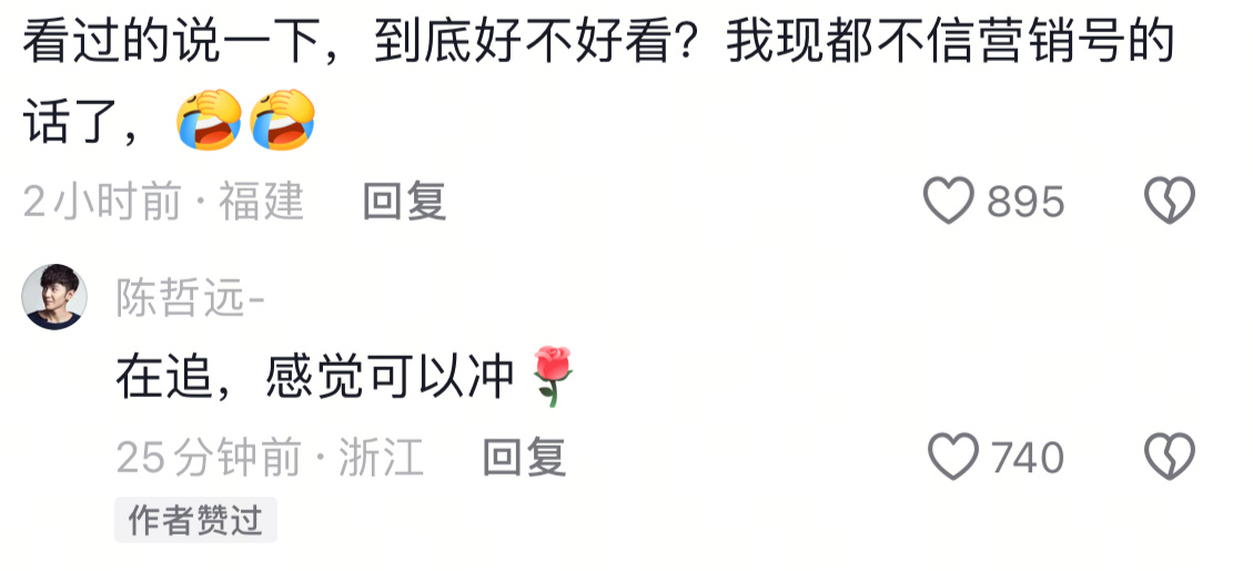 从未见过如此活人的剧宣，哈哈哈哈哈哈哈哈陈哲远闻着味就来了！陈哲远闻着味就来了陈