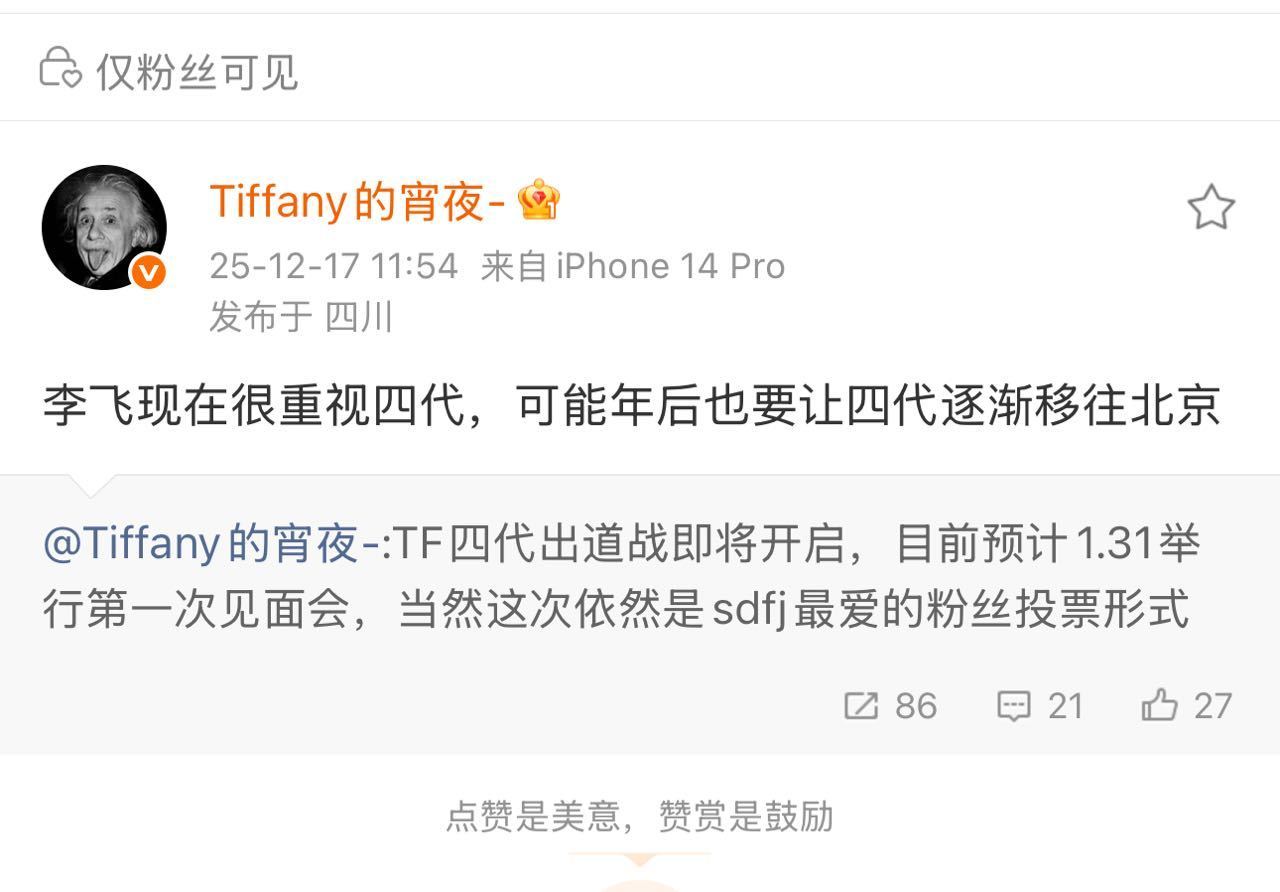 【TF四代】四代年后常驻北京了.网传TF家族四代出道战 .TF家族四代出道战