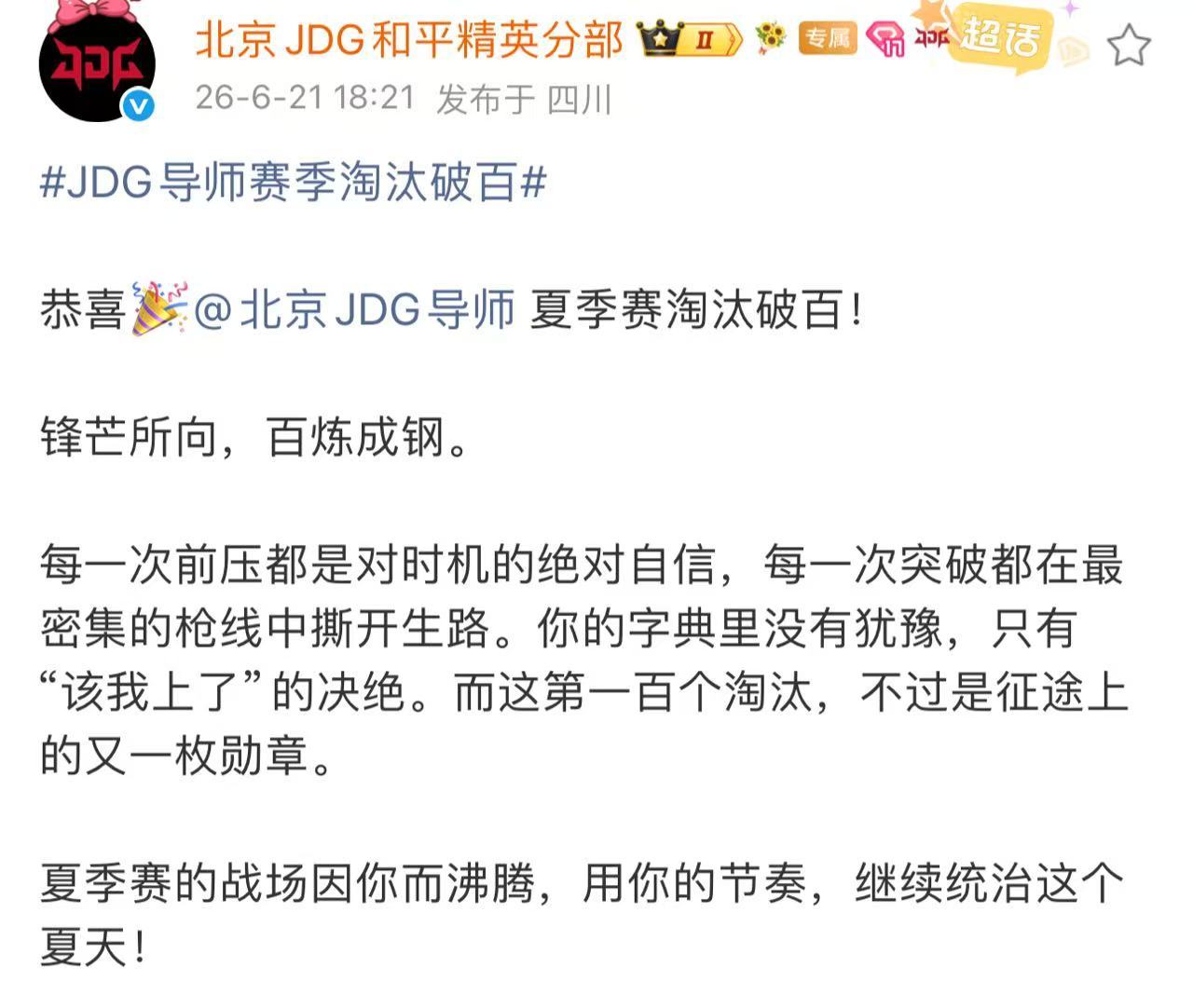 JDG周决海岛满编吃鸡JDG导师赛季淘汰破百JDG导师用每一次精准出击，刻下属于