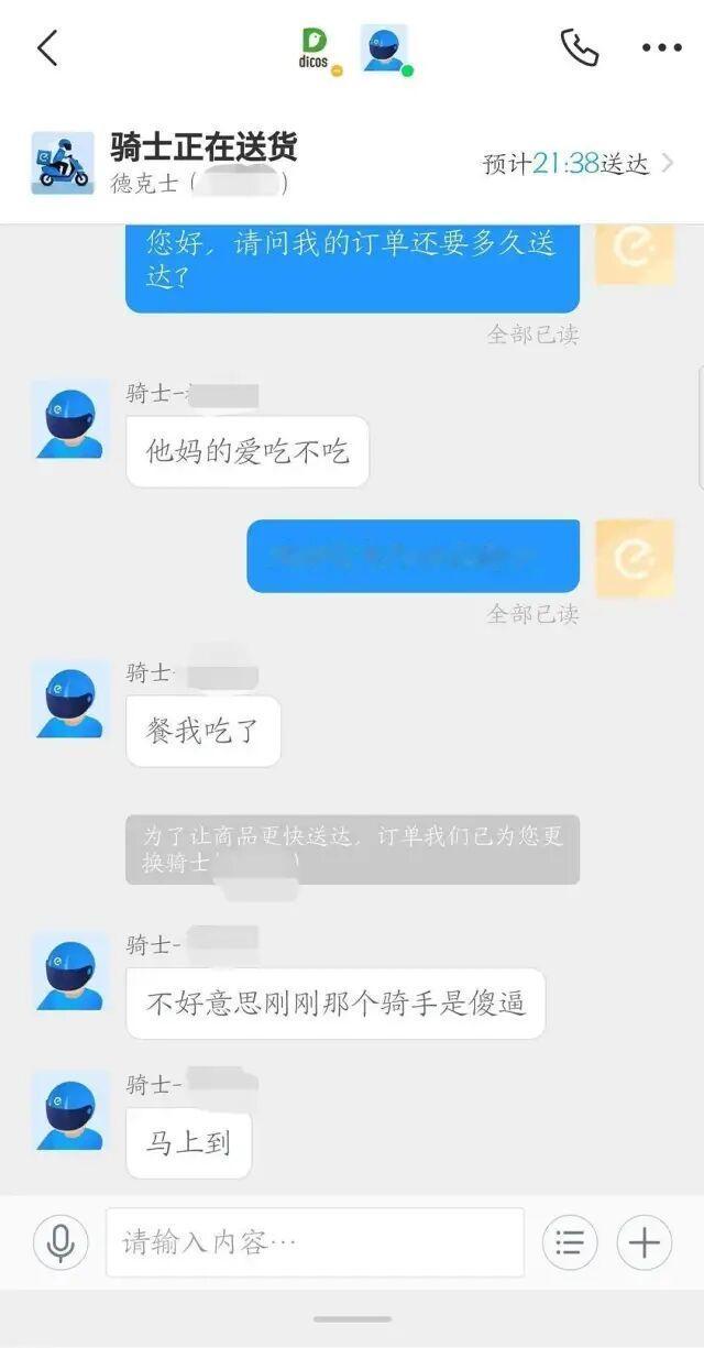 “和外卖小哥的爆笑聊天记录”哈哈哈哈哈哈哈哈哈哈哈哈我差点被笑死了！你们一起来感