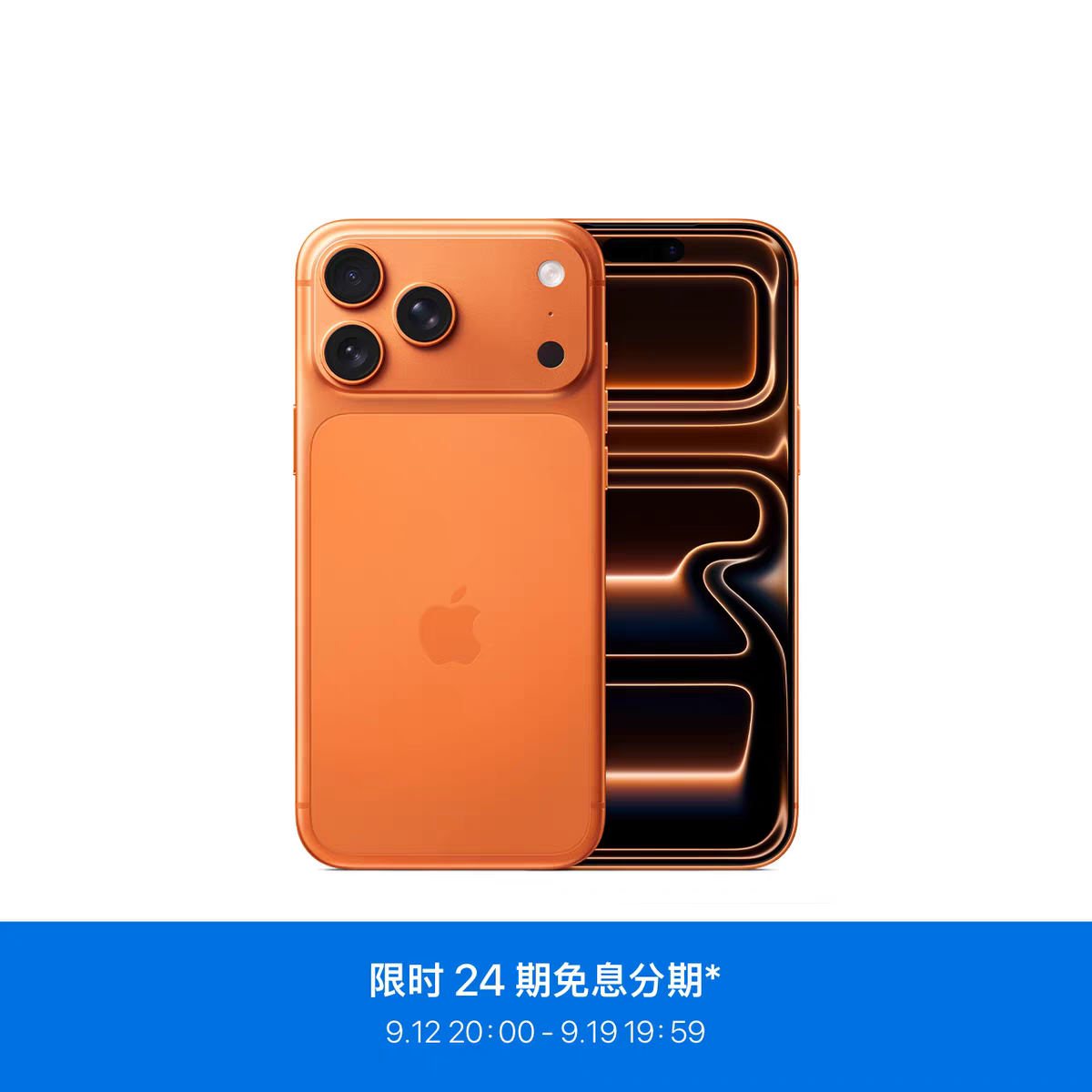 橙色iPhone17ProMax难抢不是说丑吗？为何现在又难抢[笑而不语] ​​