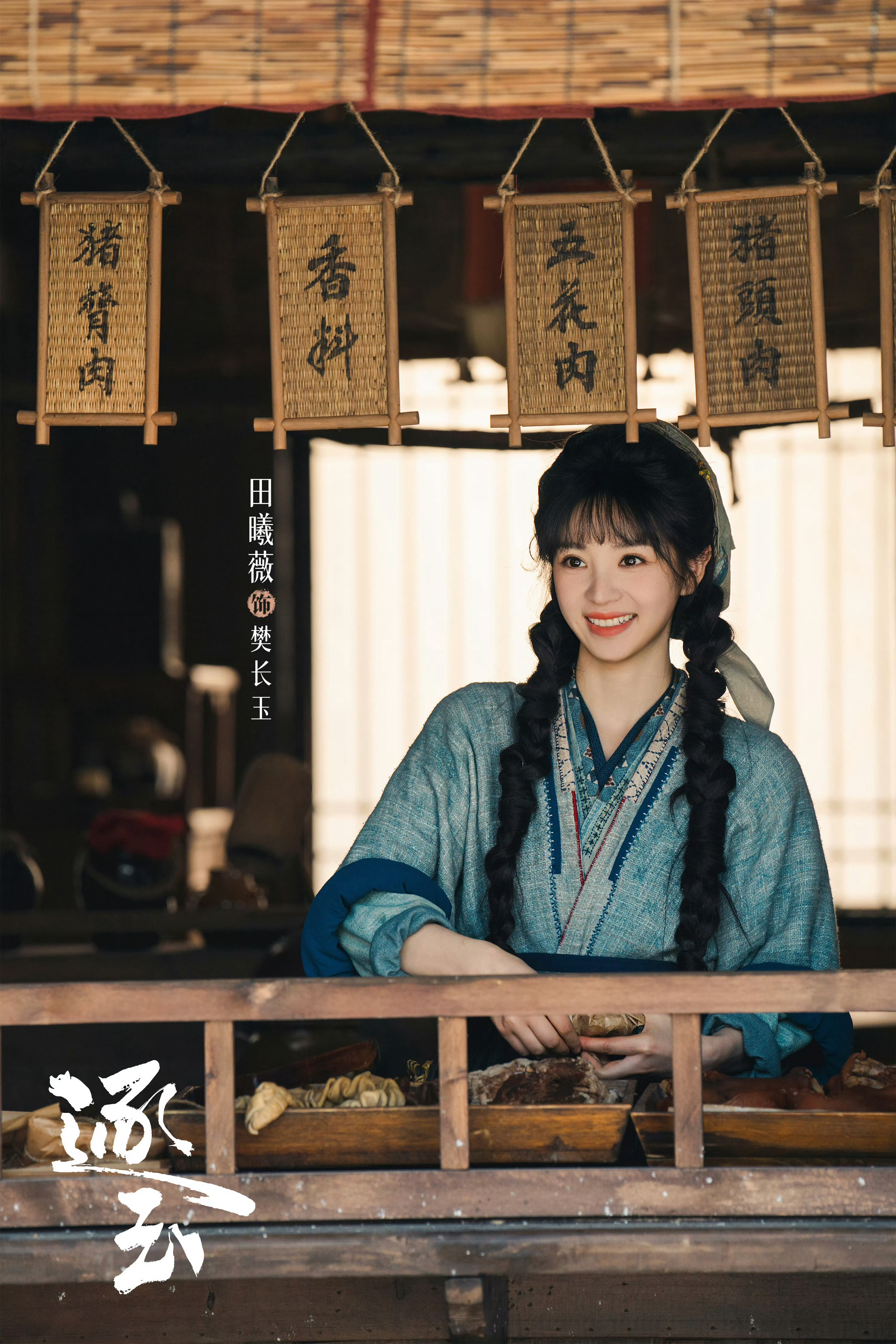 ！长玉这个造型好可爱✧⁺⸜(●˙▾˙●)⸝⁺✧预告能不能透点儿想先修～～～☽ 田