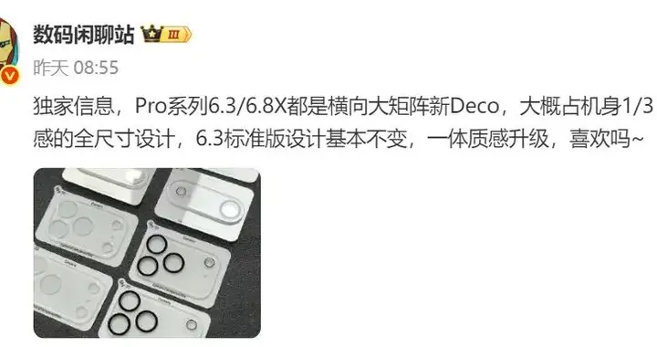 小米16系列将带来Pro小屏和Ultra Max两款新机型