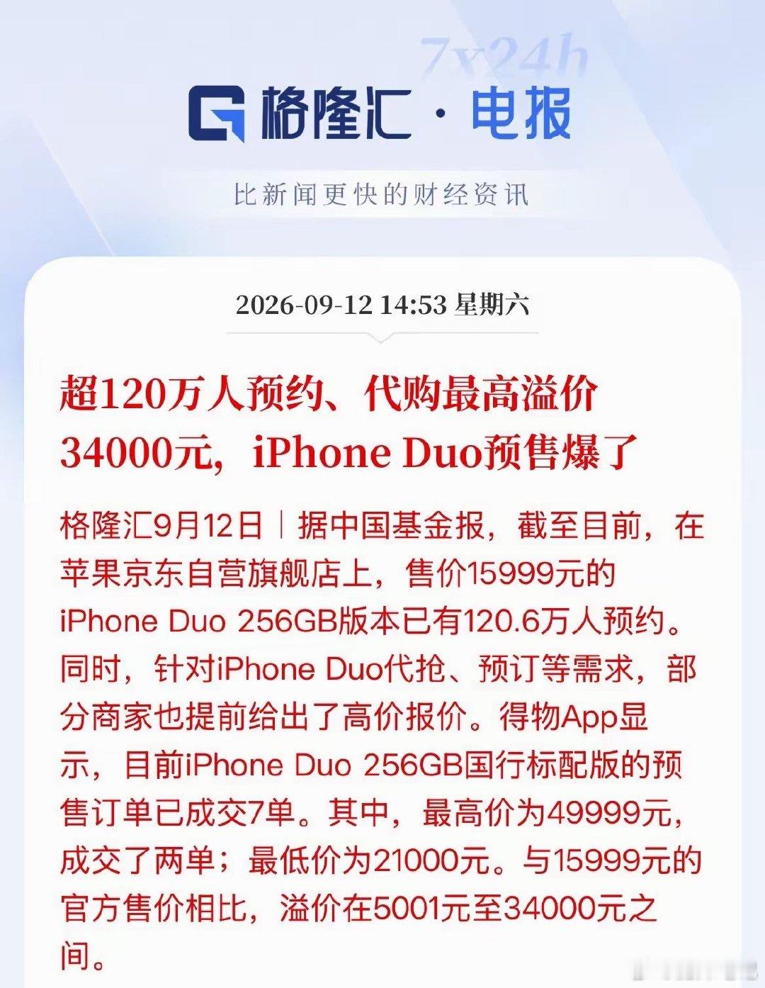华为让县医院用上AI都这么有有钱的吗！15999的苹果手机120万人预购，不是说