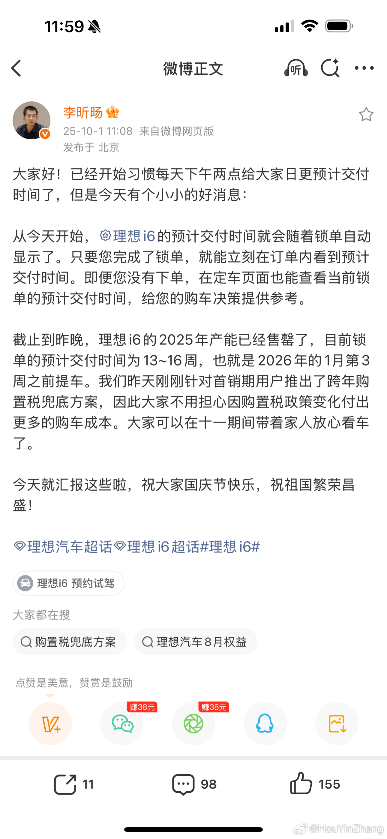 什么？2025年的理想i6产能卖完了？怪不得昨天出了购置税兜政策！现在下单已经要