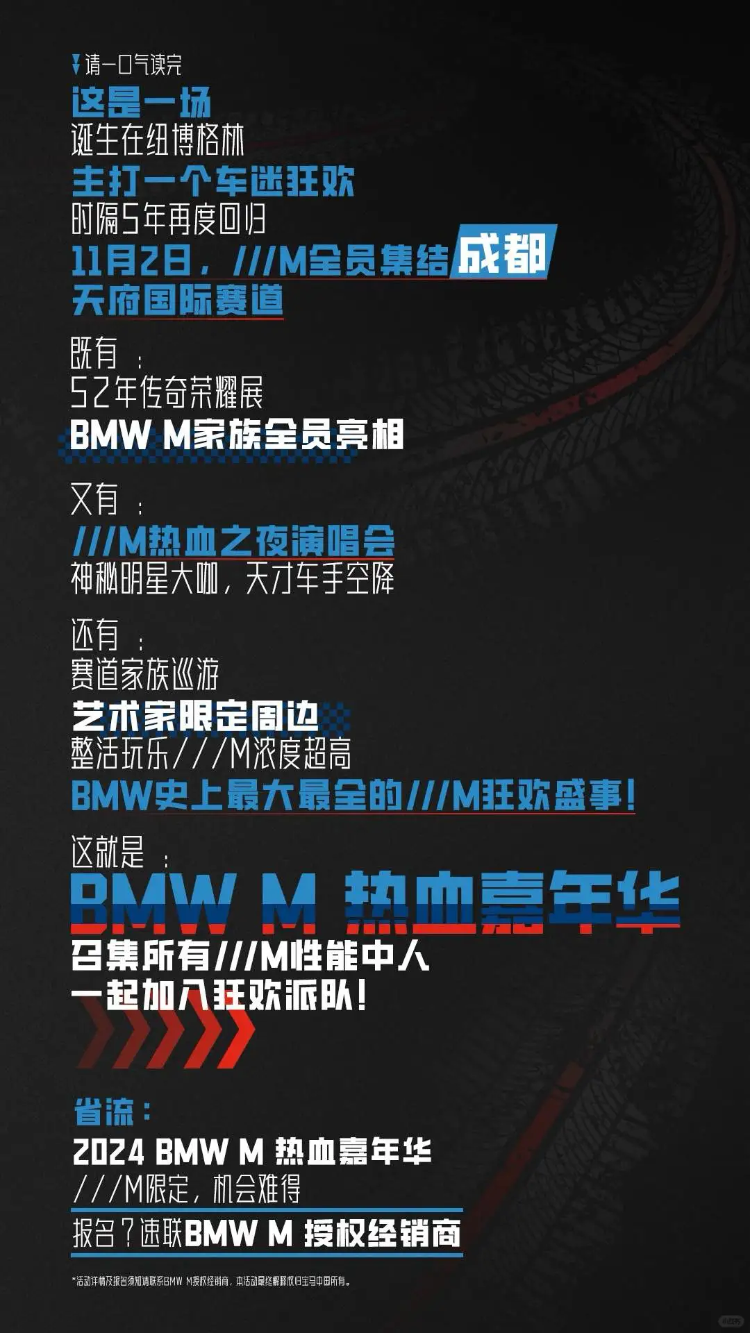 属于bimmer的盛会