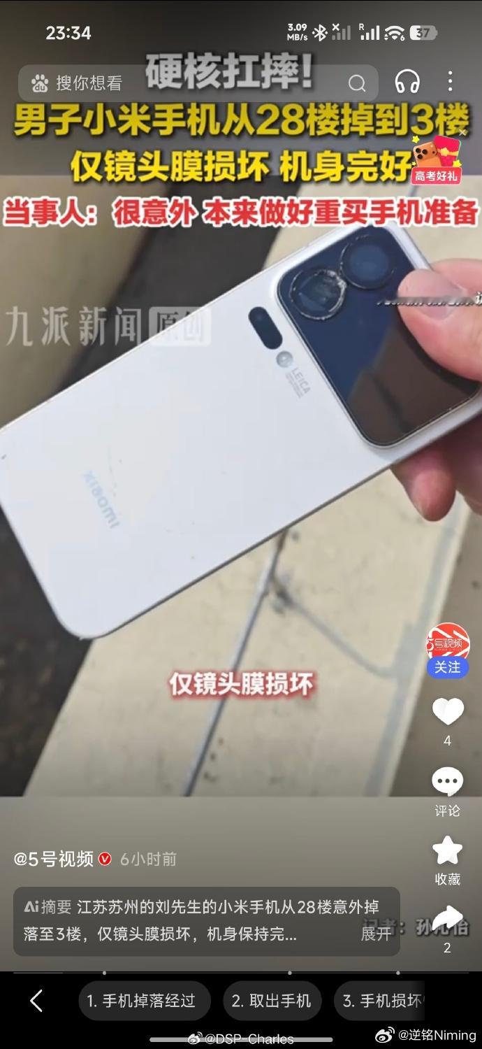 小米17pro从17楼掉下来就碎个镜头膜，这机身也太硬了吧