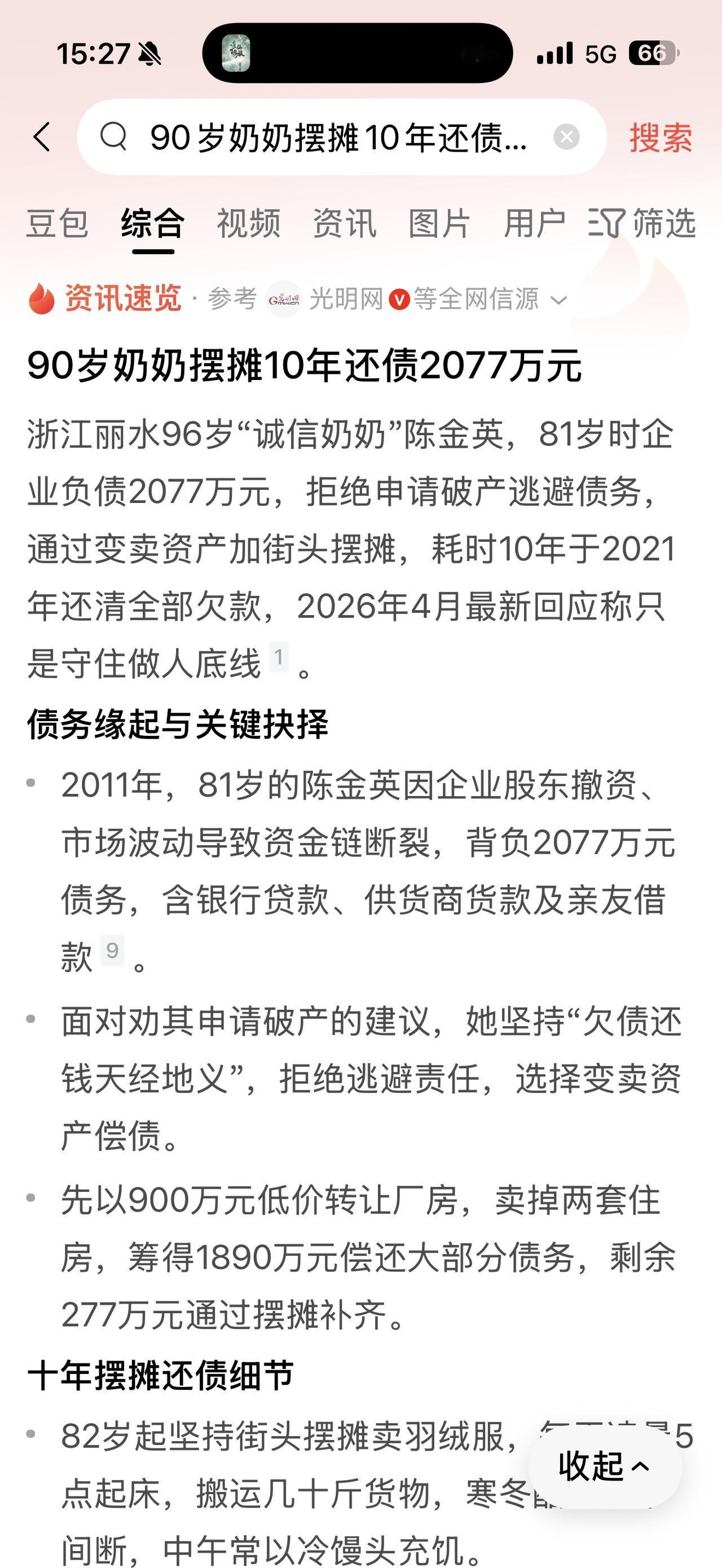 提倡“诚信守信”是好事，浙江一位90岁老人摆摊十年还债2077万，这肯定值得赞扬