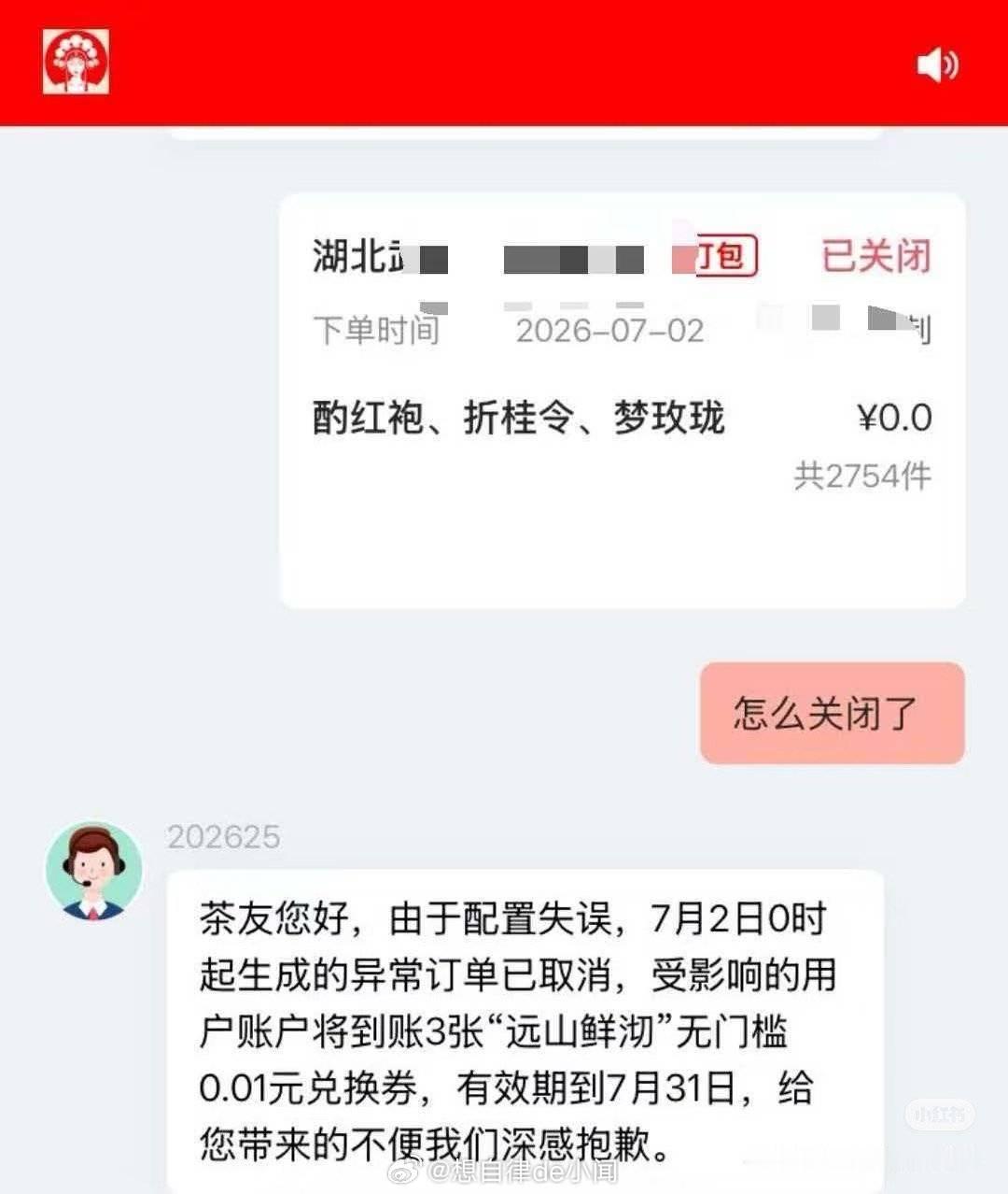 霸王茶姬取消0元订单起因是湖北区域新品活动后台参数设置出错，9.9元特惠误设成0