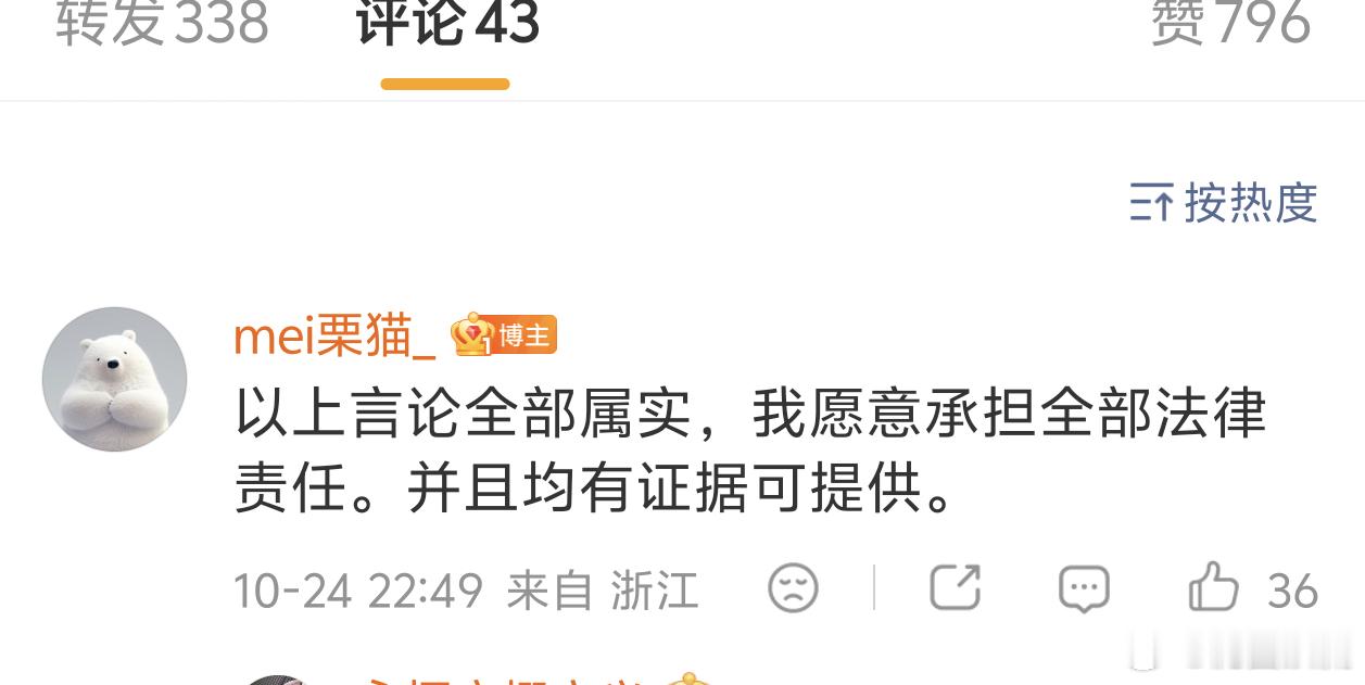 希望素人能够维权成功！ 为梓渝澄清的人不认识梓渝为梓渝澄清人承认虚假澄清 ​​​