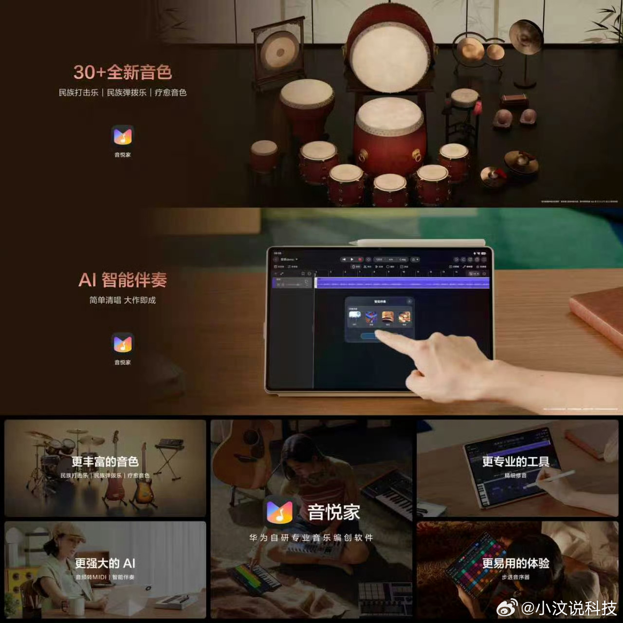 华为官宣周兴哲音悦家APP创作体验官不用再往返工作室搬运调音设备，户外采风收集自