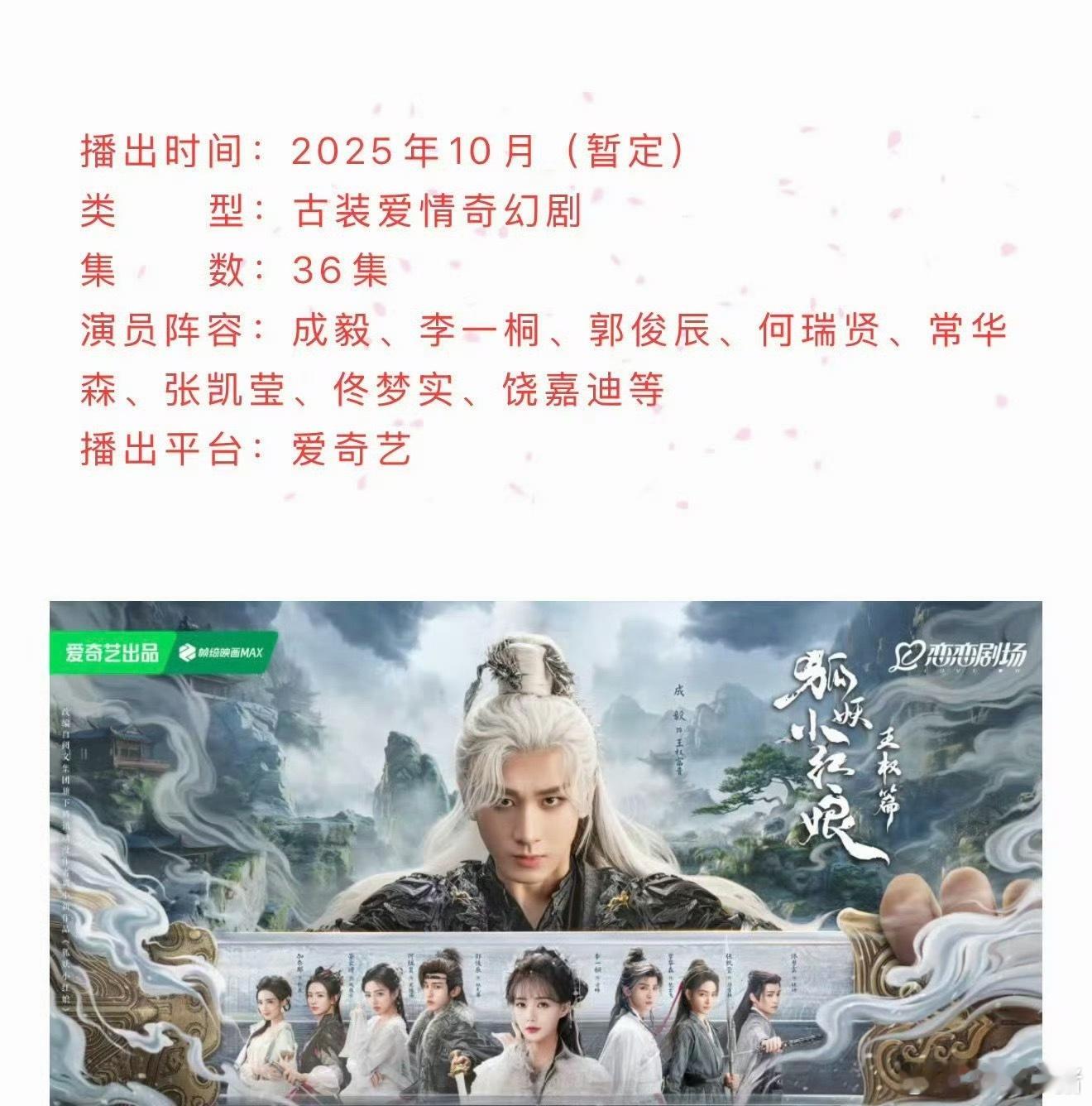 成毅《天地剑心》本月要播了[来] ​​​