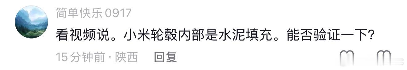 昨晚刷短视频陷入小米负面信息茧房了，差点没出来…起因是刷到一个轮毂残骸，是个中空