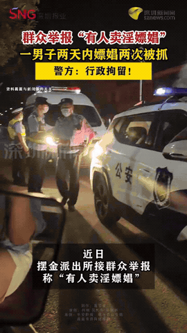 “丢不丢人？”贵州，一男子在网上和失足女谈好价钱后，线下进行嫖娼，两天的时间内接