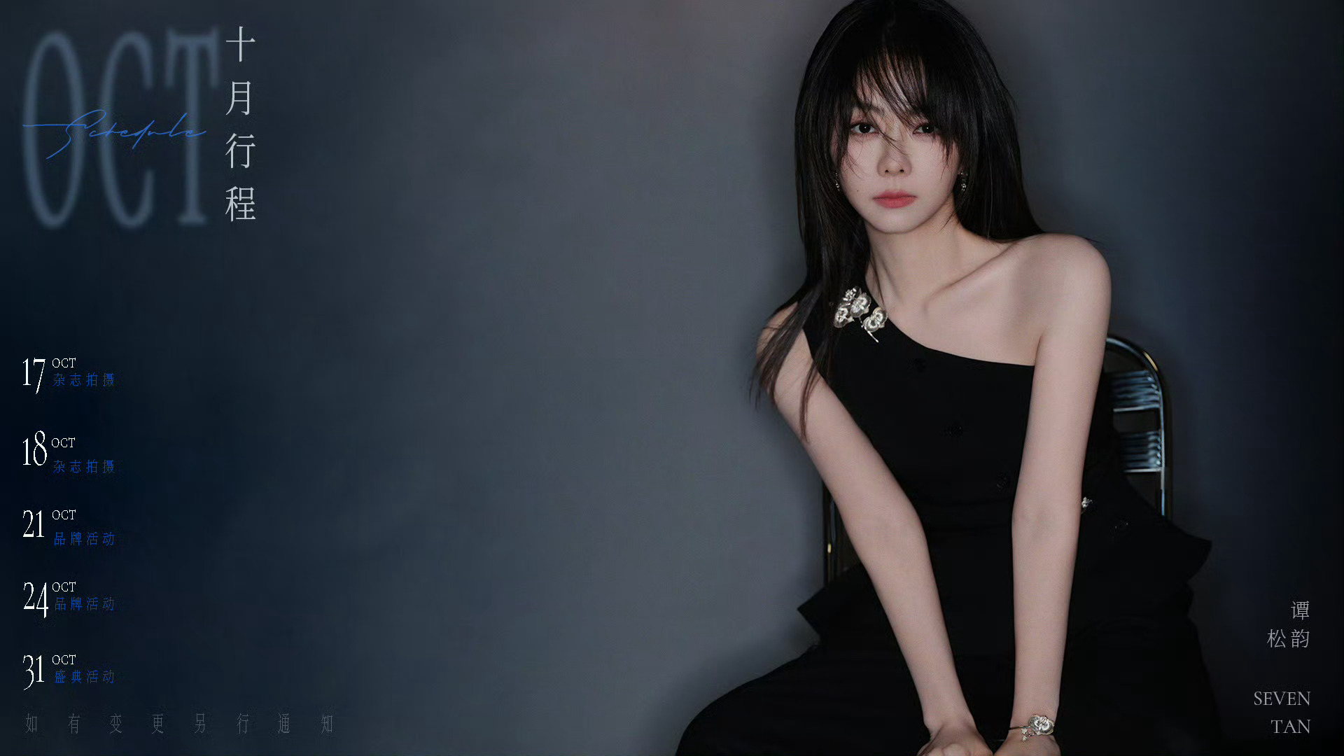 谭松韵配音声音先碎了感觉破案了。31日盛典活动，应该是微博视界大会。谭松韵携爆剧