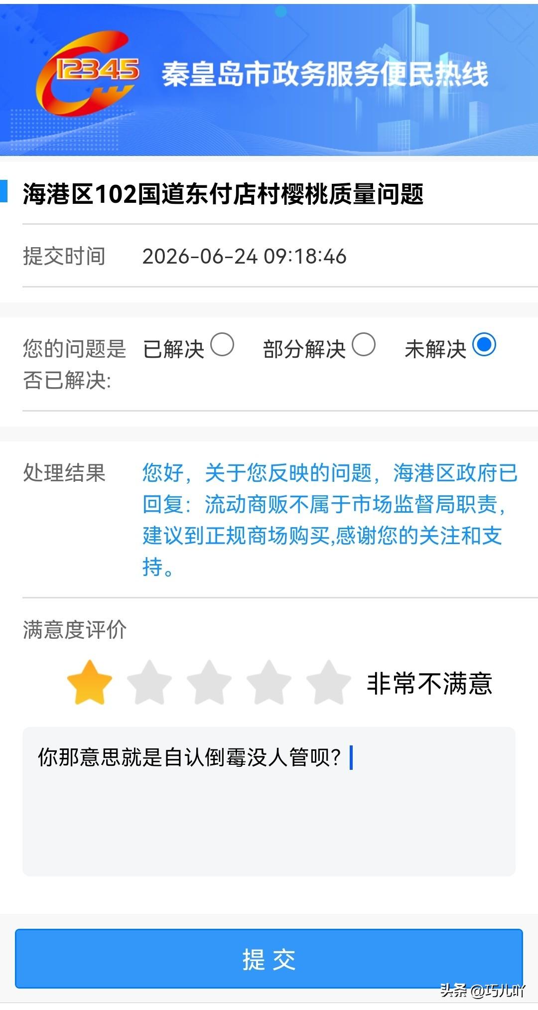 12345告诉我，不能从路边摊买东西，因为一旦出现质量等问题，没有人管！

端午