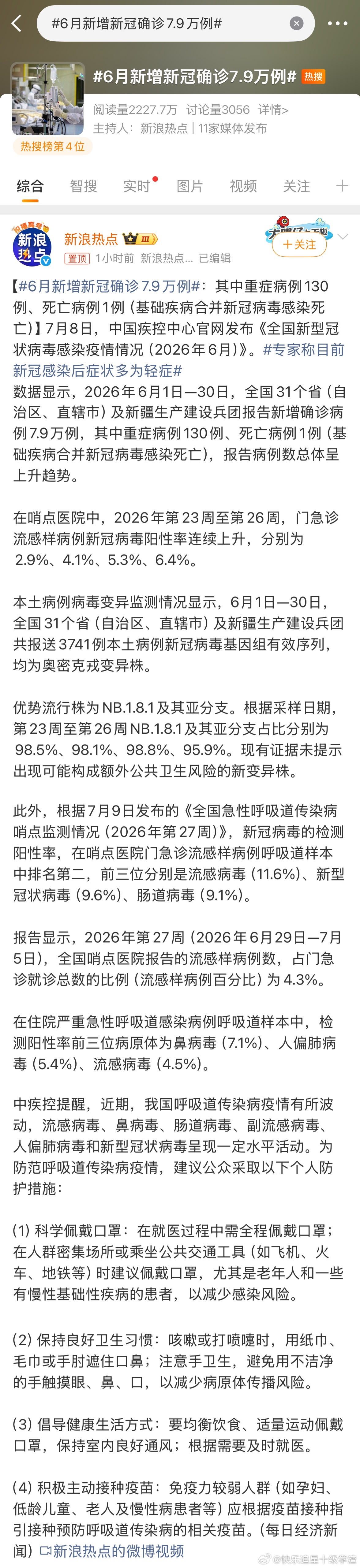 6月新增新冠确诊7.9万例我穿越了吗 