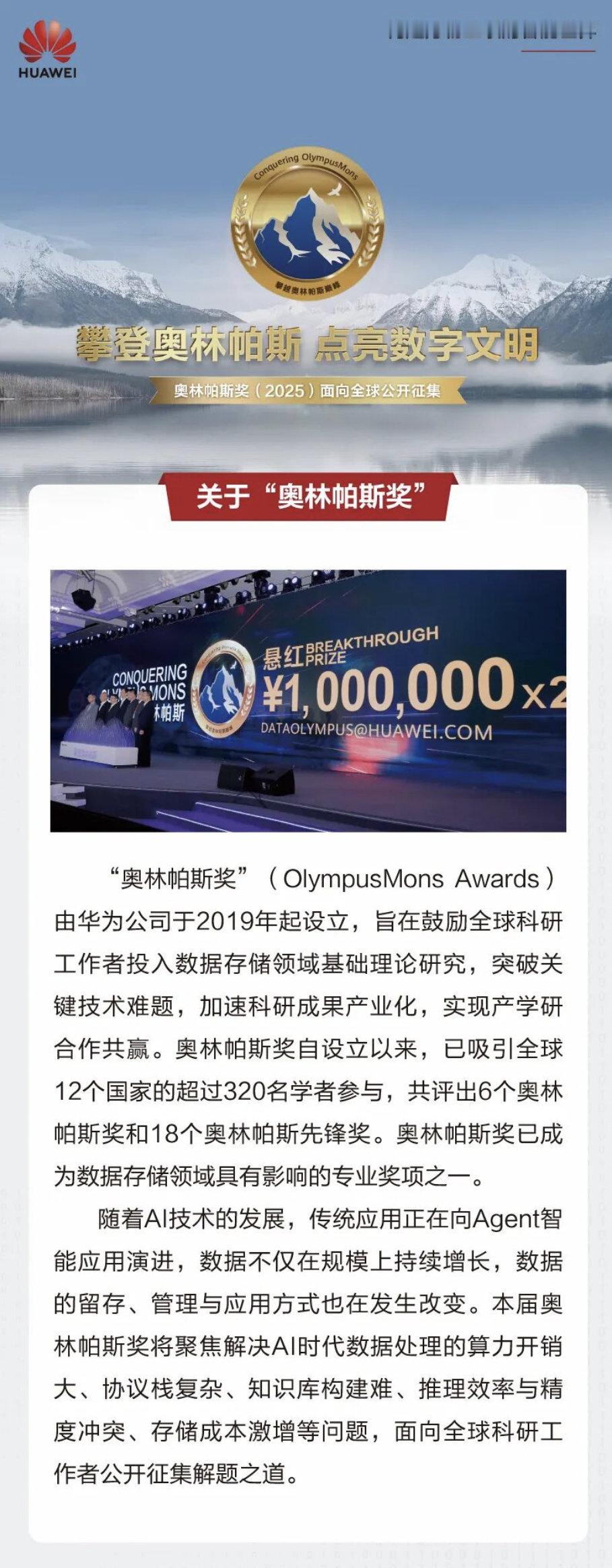 华为悬赏300万元求解AI难题今年的两个方向都是AI的，“面向AI时代的创新介质