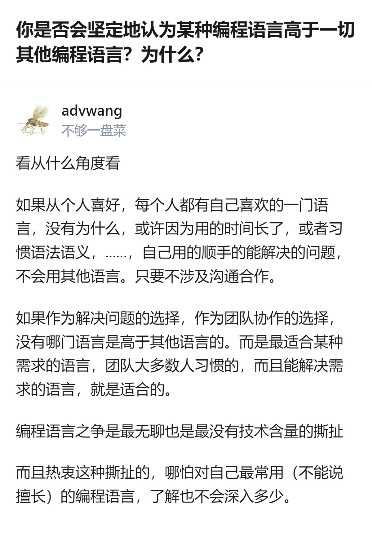 关于编程语言的选择，个人用的话选顺手的就行，团队协作时得挑适配需求、多数人习惯的