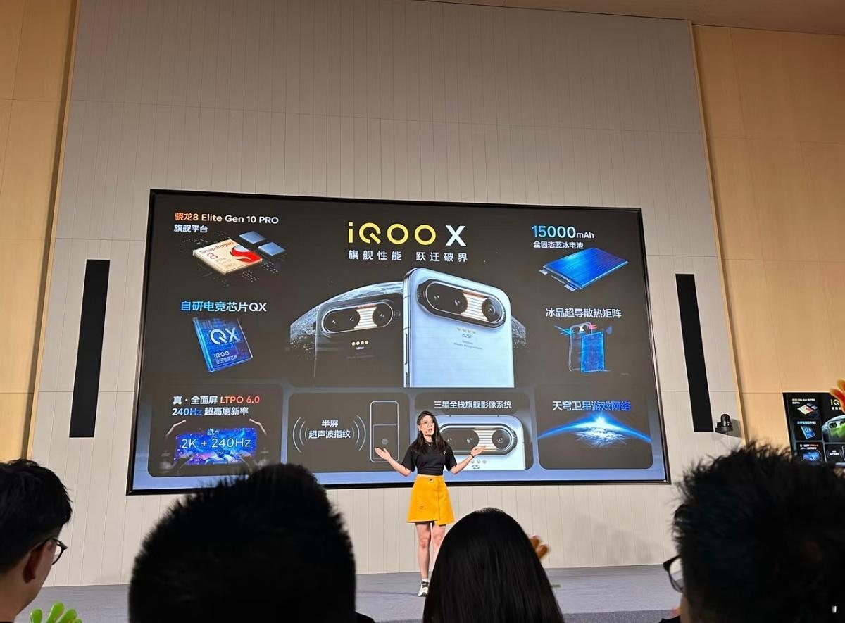 iQOO概念机iQOO X曝光，骁龙8e10+15000mah固态可还行？大家觉