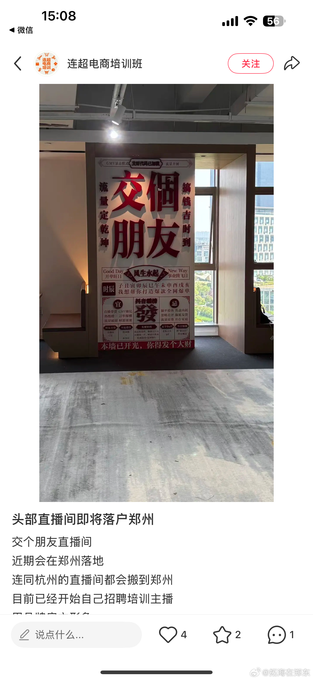 杭州电商产业链真的在往郑州转移了？交个朋友都过来了