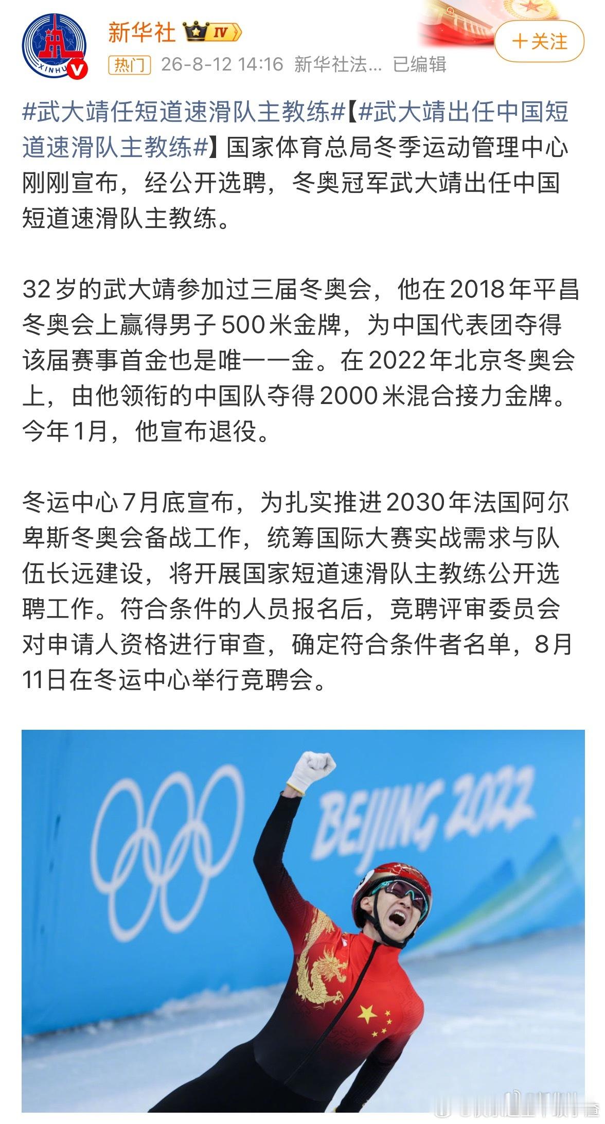 武大靖任短道速滑队主教练 恭喜🎉 