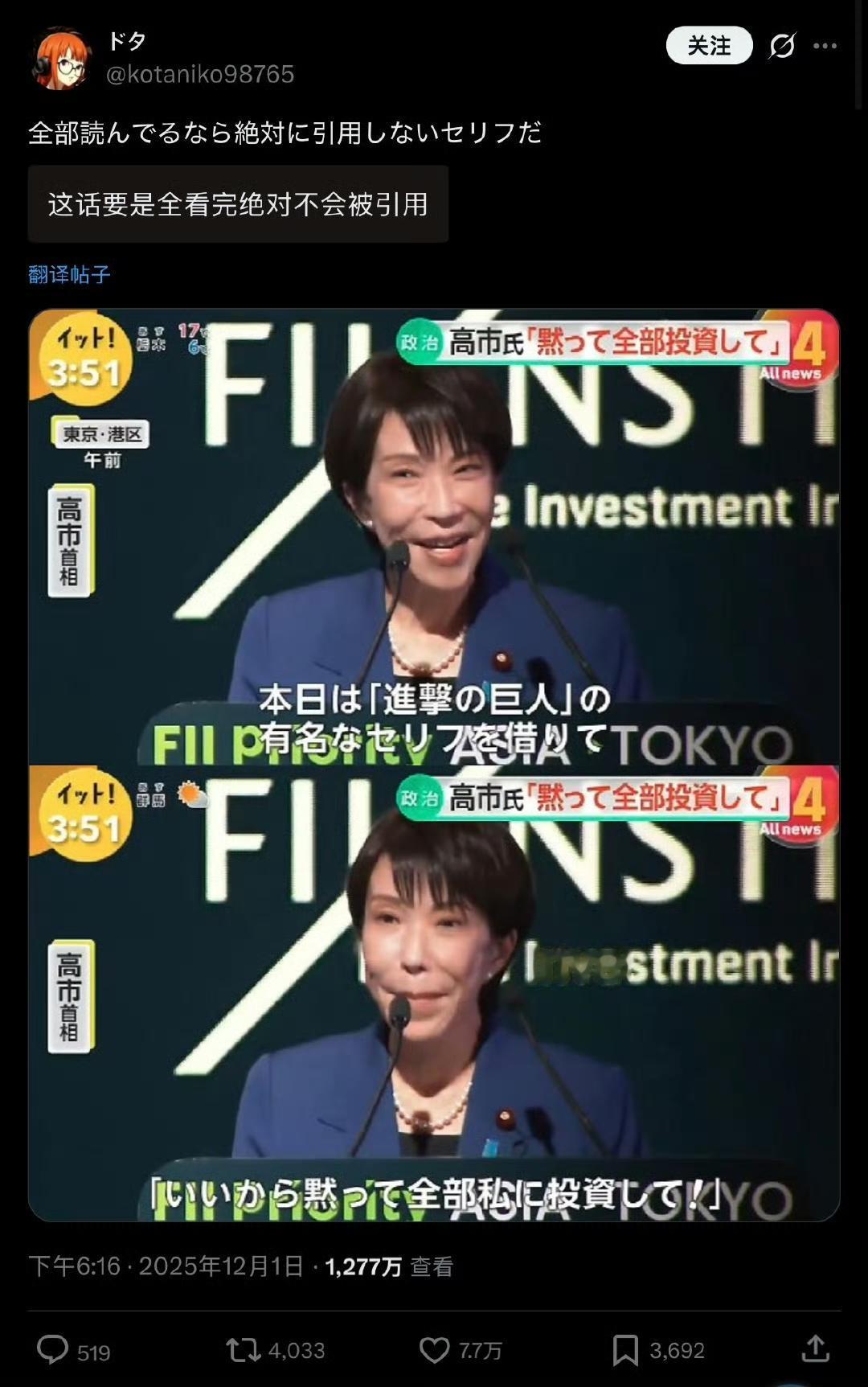 有日本网友指出高市早苗引用的动漫台词“引喻失义”。
12月1日，高市早苗在东京举