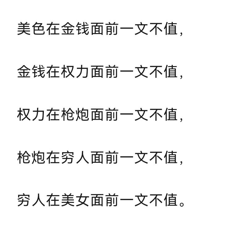 “石头剪刀布”的新逻辑，就这样完美闭环吗？

美色在金钱面前，没那么重要；

金