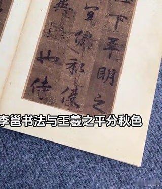 【视频】诸葛亮《出师表》手稿出土，260多字无一缺损， 比王羲之水平还高 书法﻿