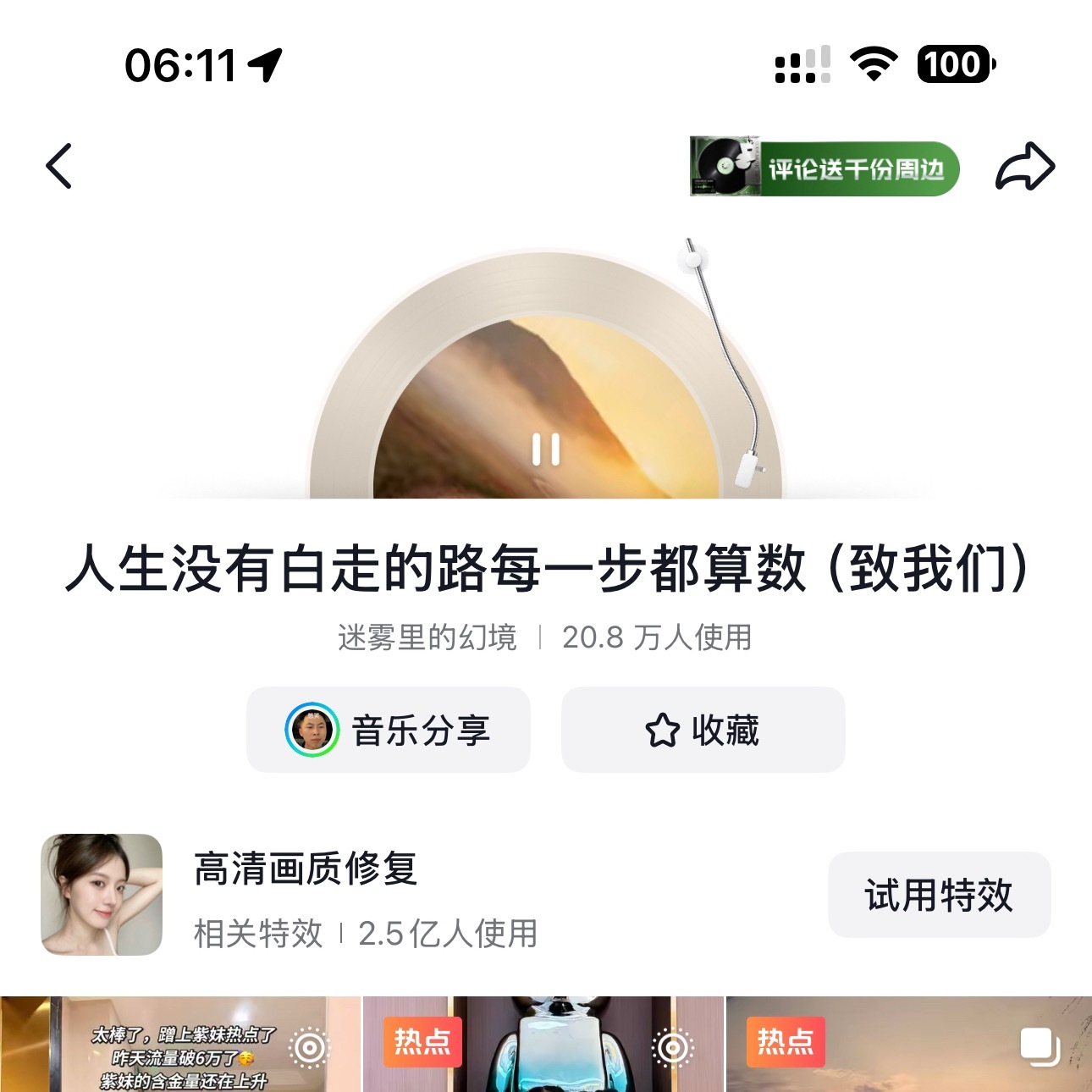 人生没有白走的路每一步都算数杨紫白玉兰视后采访20.8万人使用，视后大出圈！ 