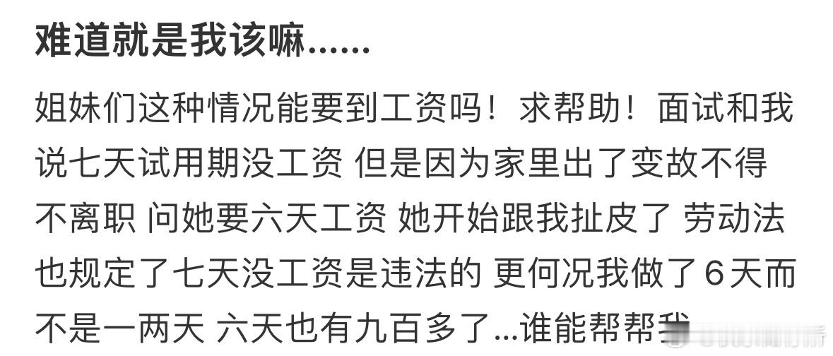 这种情况能要到工资吗❓ ​​​