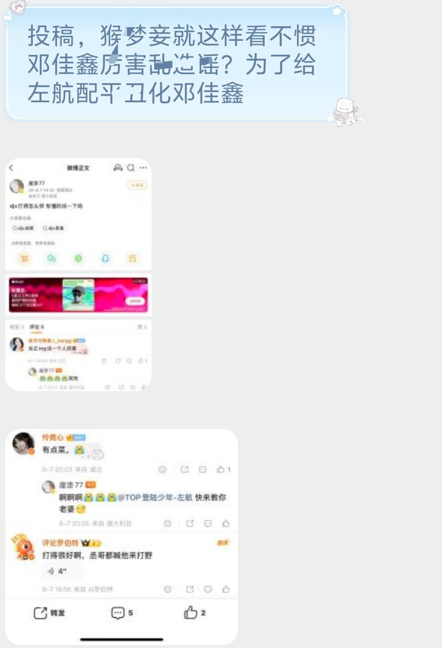 【投稿】左邓批就这样为了给左航配平chou化邓佳鑫 