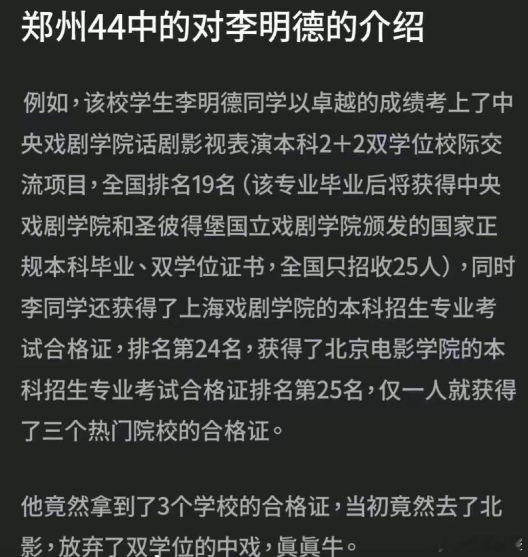 李明德曾获中戏北影上戏合格证  李明德曾获3个学校合格证  李明德曾经拿到了中戏