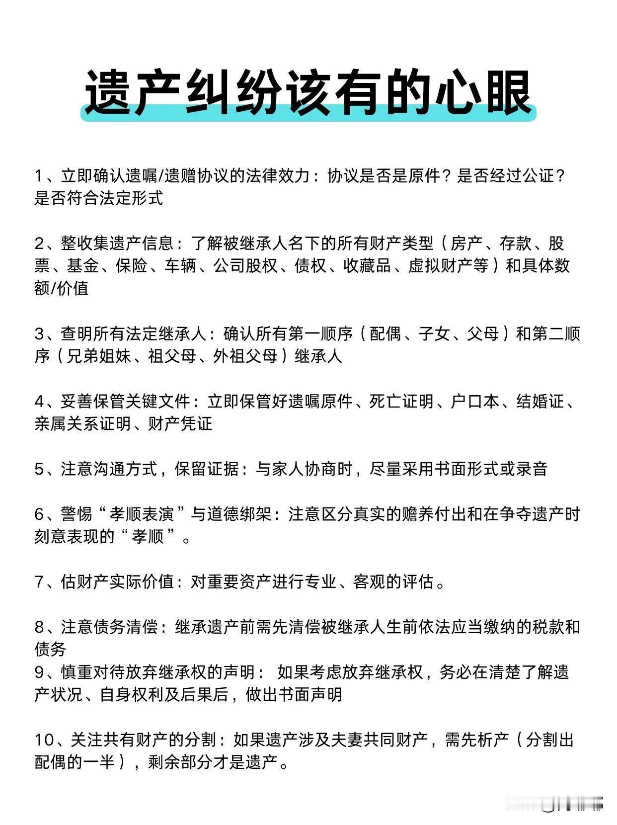 遗产纠纷该有的心眼。[祈祷]这个不是闹着玩儿的，亲兄弟明算账，有时候最伤人的就是
