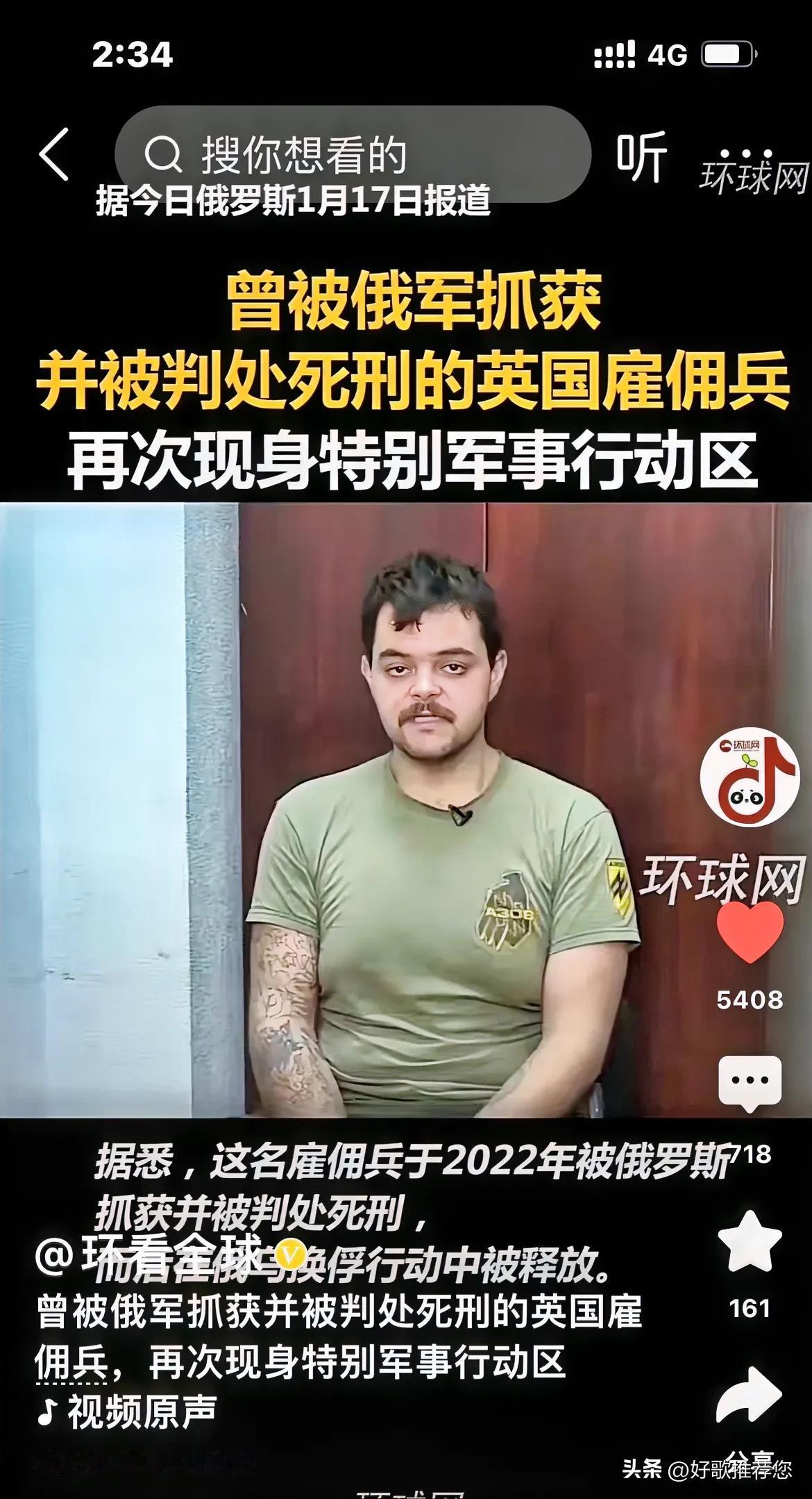 俄罗斯这看守水平，真的不敢恭维！

一名来自英国的雇佣兵，曾被俄军抓获，并判处死