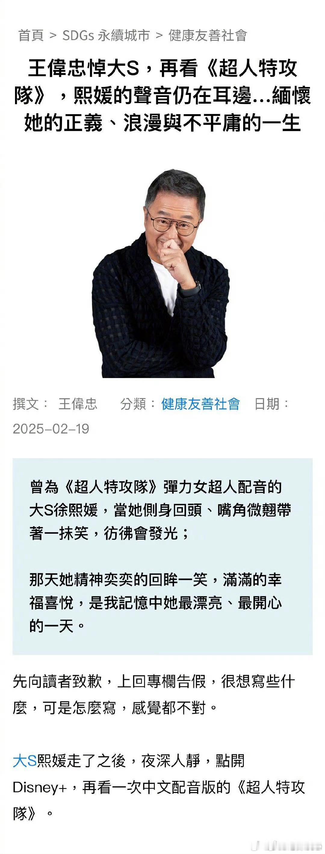 王伟忠发长文悼念大S  王伟忠谈大S具俊晔  “综艺教父”王伟忠在专栏分享对大S