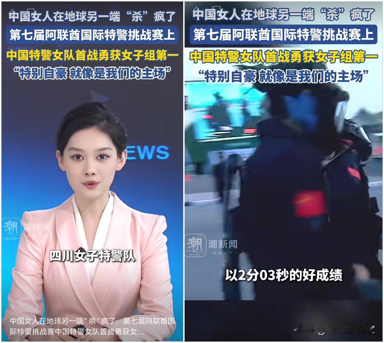 必须点赞四川妹子！阿联酋特警挑战赛首日拿下第一，四川女人战斗力爆棚！

据报道，