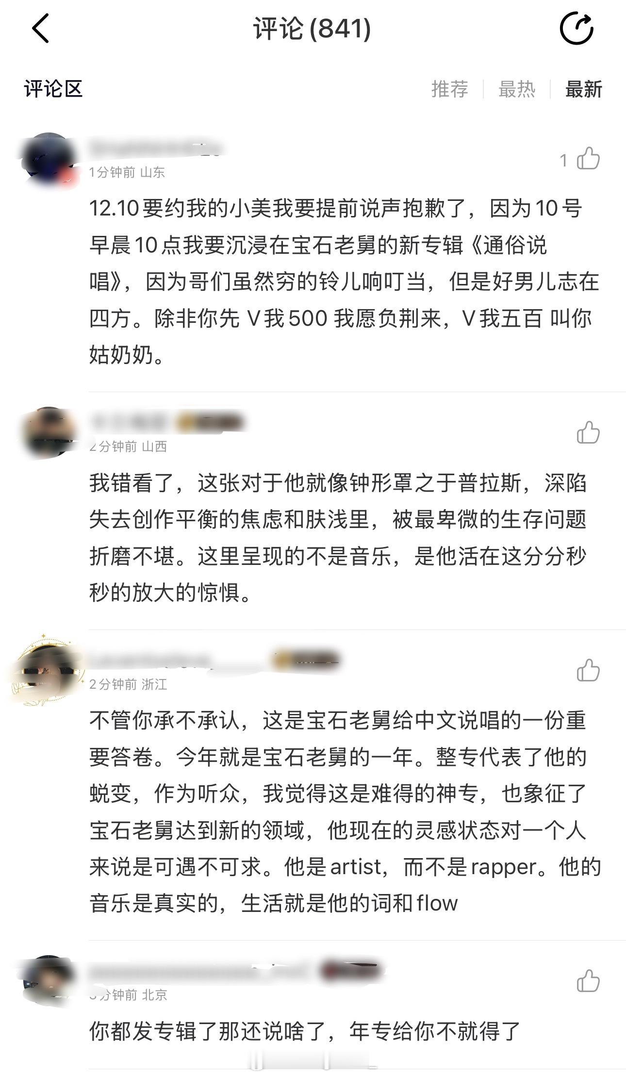 什么情况？老舅的新专辑《通俗说唱》也被串子刷屏了！宝石老舅