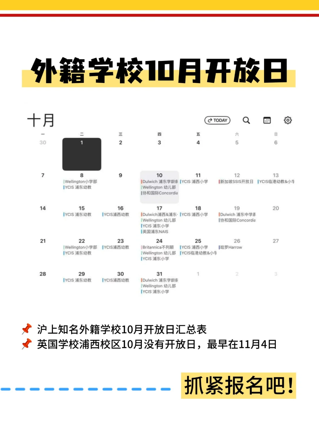 上海外籍学校&国际部10月升学活动多多❗