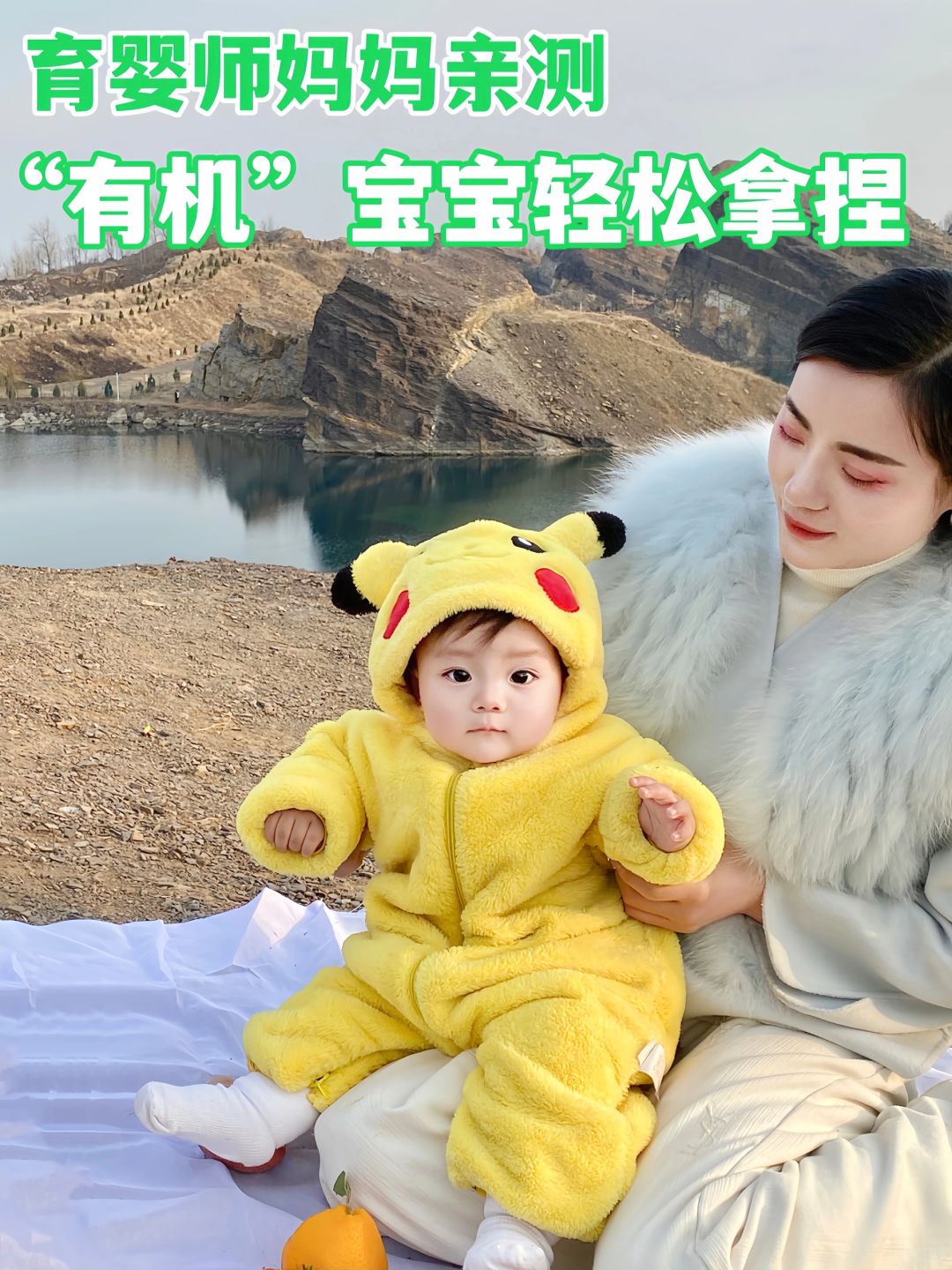 育婴师妈妈亲测，“有机”宝宝轻松拿捏