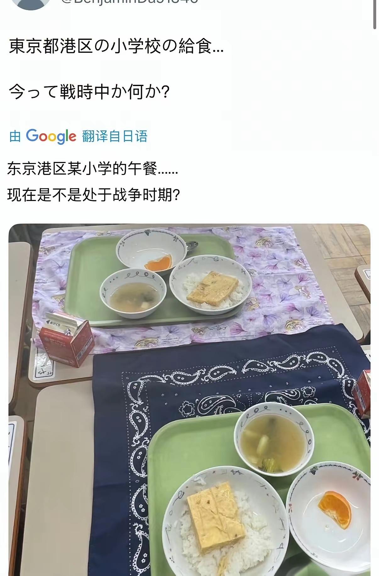 日本发帖吐槽：这是东京港区某小学的午餐。

他说不是战时日本小学生都没有食物吃，