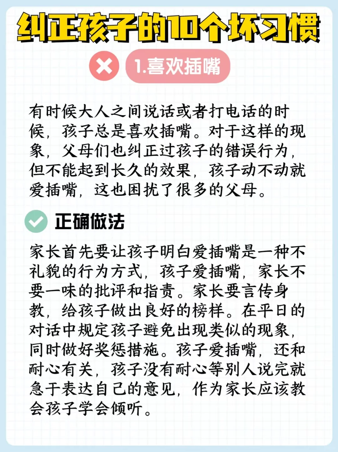 孩子必须纠正的10个坏习惯，父母应对妙招