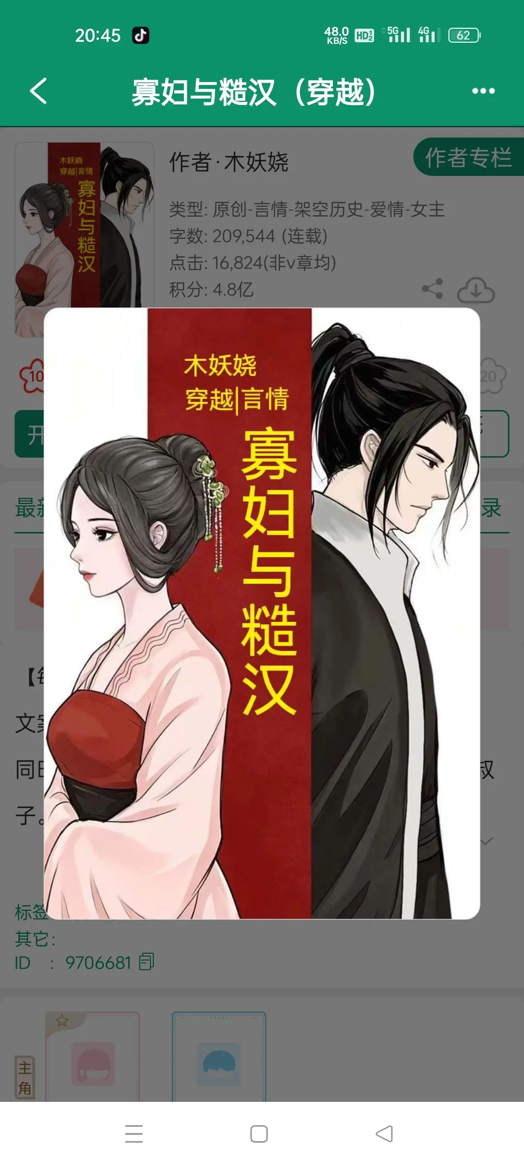 小说推荐推文 原创小说分享 穿越小说种田文木妖娆
