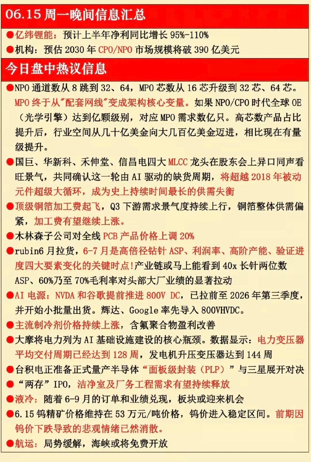 6.15周一  晚间：财经信息梳理！ 